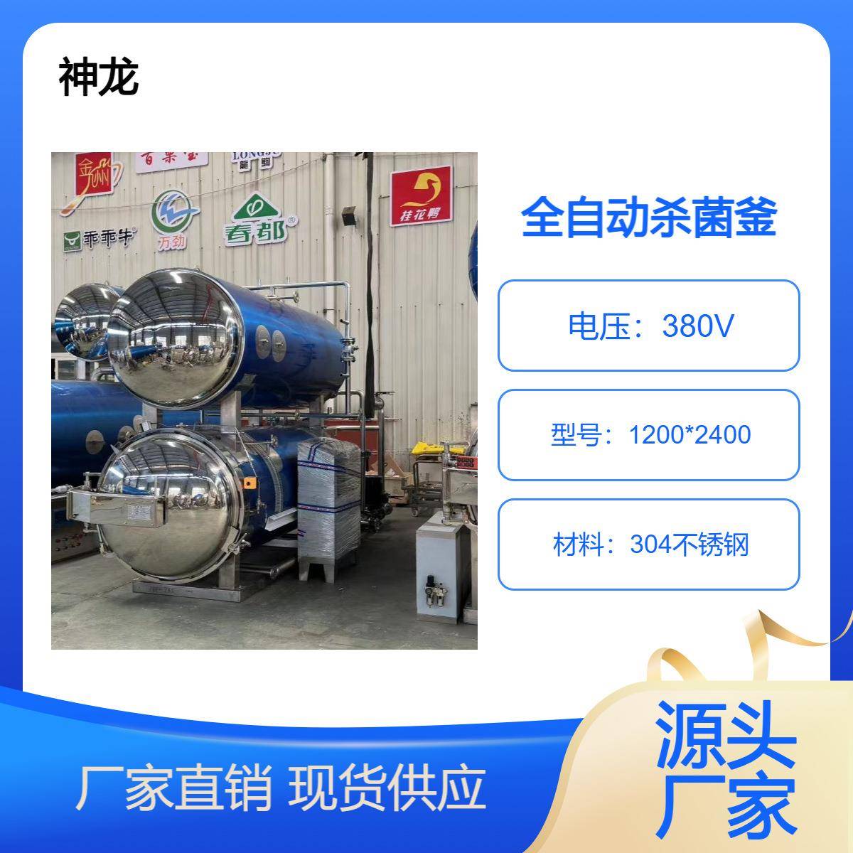 乳制品杀菌釜饮料炼乳玻璃瓶塑料瓶产品不爆瓶延长保质期杀菌设备