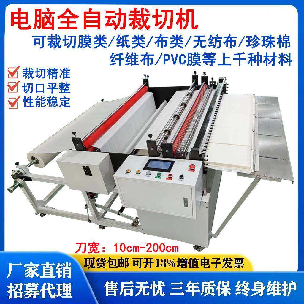厂家直销珠光膜自动裁切机卷筒布料裁剪机不干胶纸电脑切片机,机械设备,电子产品制造设备,淘宝优惠券,粉丝福利购,淘宝优惠卷