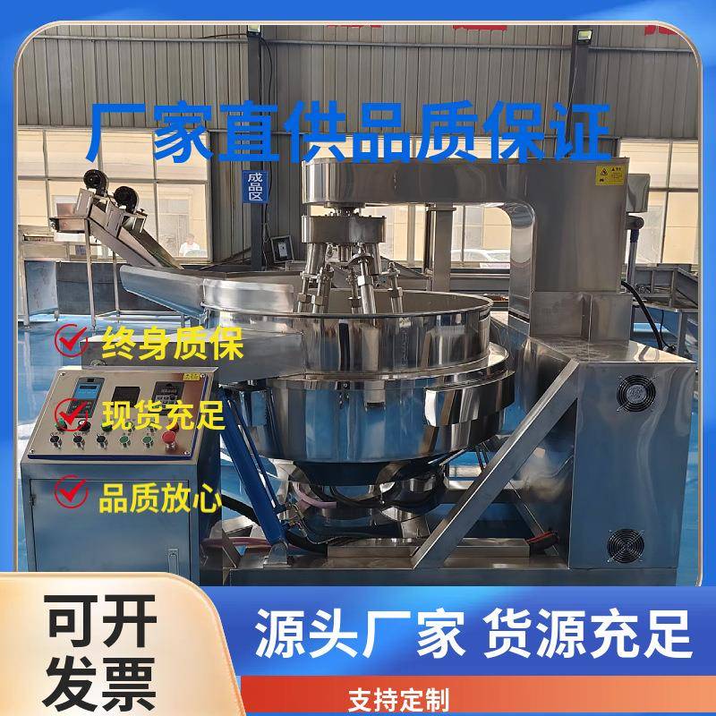 糖稀炒锅糖果炒锅月饼炒馅炒锅多爪高粘度行星搅拌锅火锅料炒锅