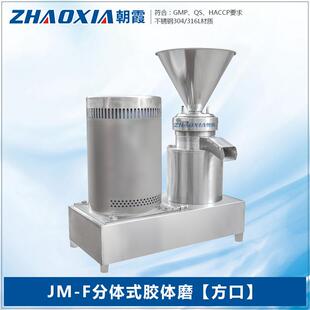 厂家分体式不锈钢卫生型食品级小型实验室胶体磨研磨机胶磨机