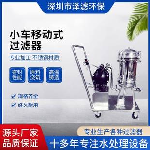工厂现货不锈钢袋式过滤机移动式小车注塑机液压油净化除渣过滤器