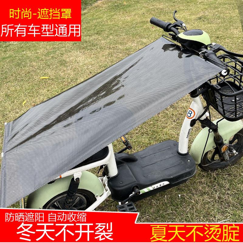 汽车遮阳帘车用窗帘电动车伸缩遮阳雨棚摩托车防雨罩隔热挡通用型