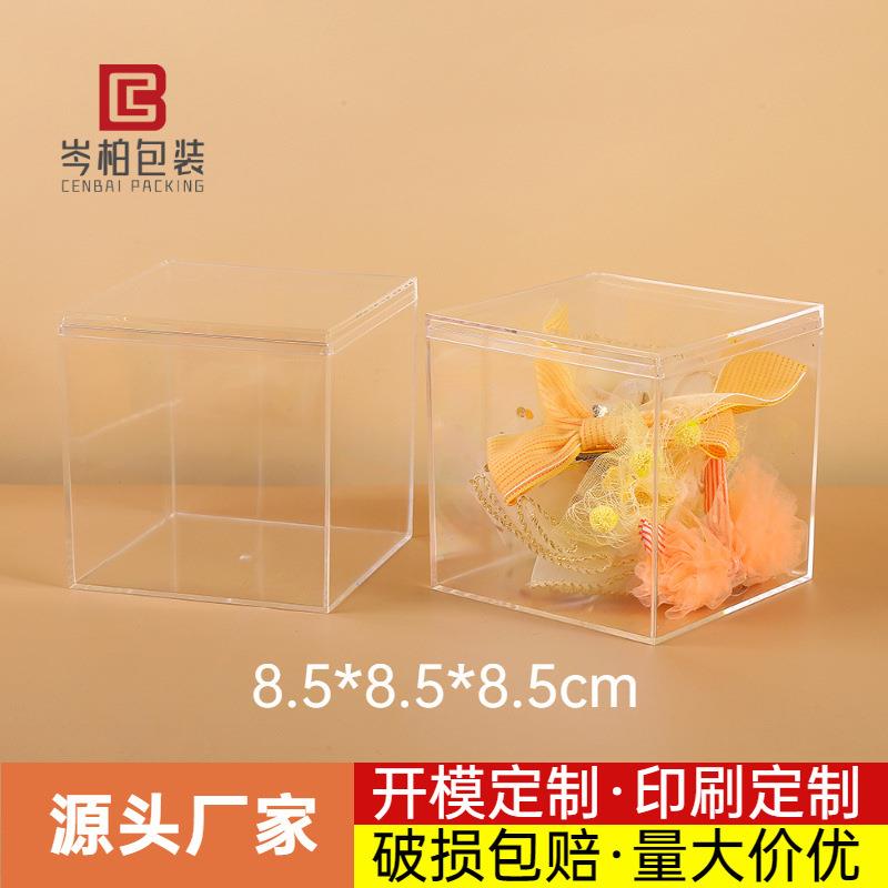 8.5透明方形塑料盒干果糖果包装盒吧唧美妆文具亚克力展示收纳盒
