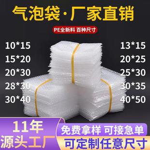 气泡袋加厚大泡泡袋防震抗压透明气泡膜袋泡沫袋PE全新料现货速发