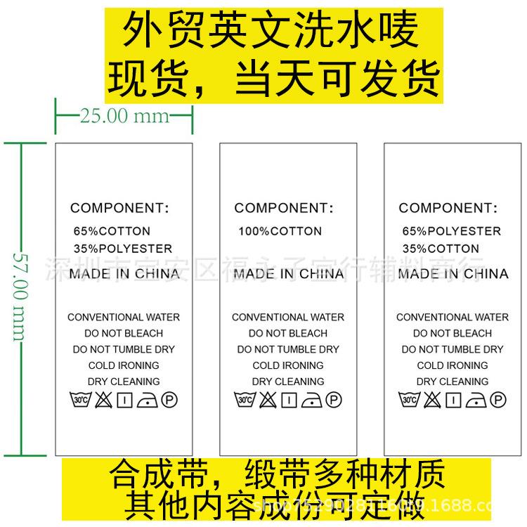 外贸现货洗水唛 英文洗水标 现货水洗标 服装洗涤标识标签 水洗唛