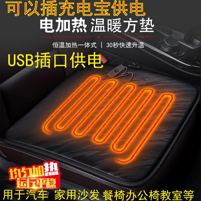 X005 USB加热坐垫汽车沙发办公座椅通用电加热垫冬季保暖屁股垫