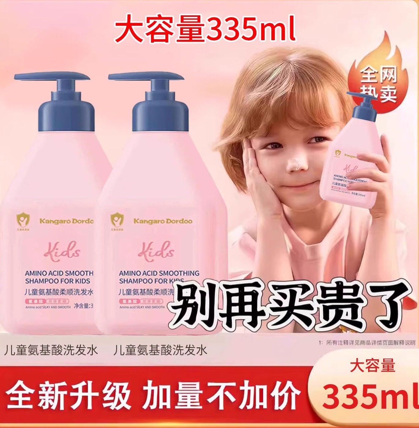 袋鼠哆哆儿童氨基酸宝宝专用蓬松去油柔顺无硅油妈妈推荐洗发水,婴童洗护,洗发水,淘宝优惠券,粉丝福利购,淘宝优惠卷
