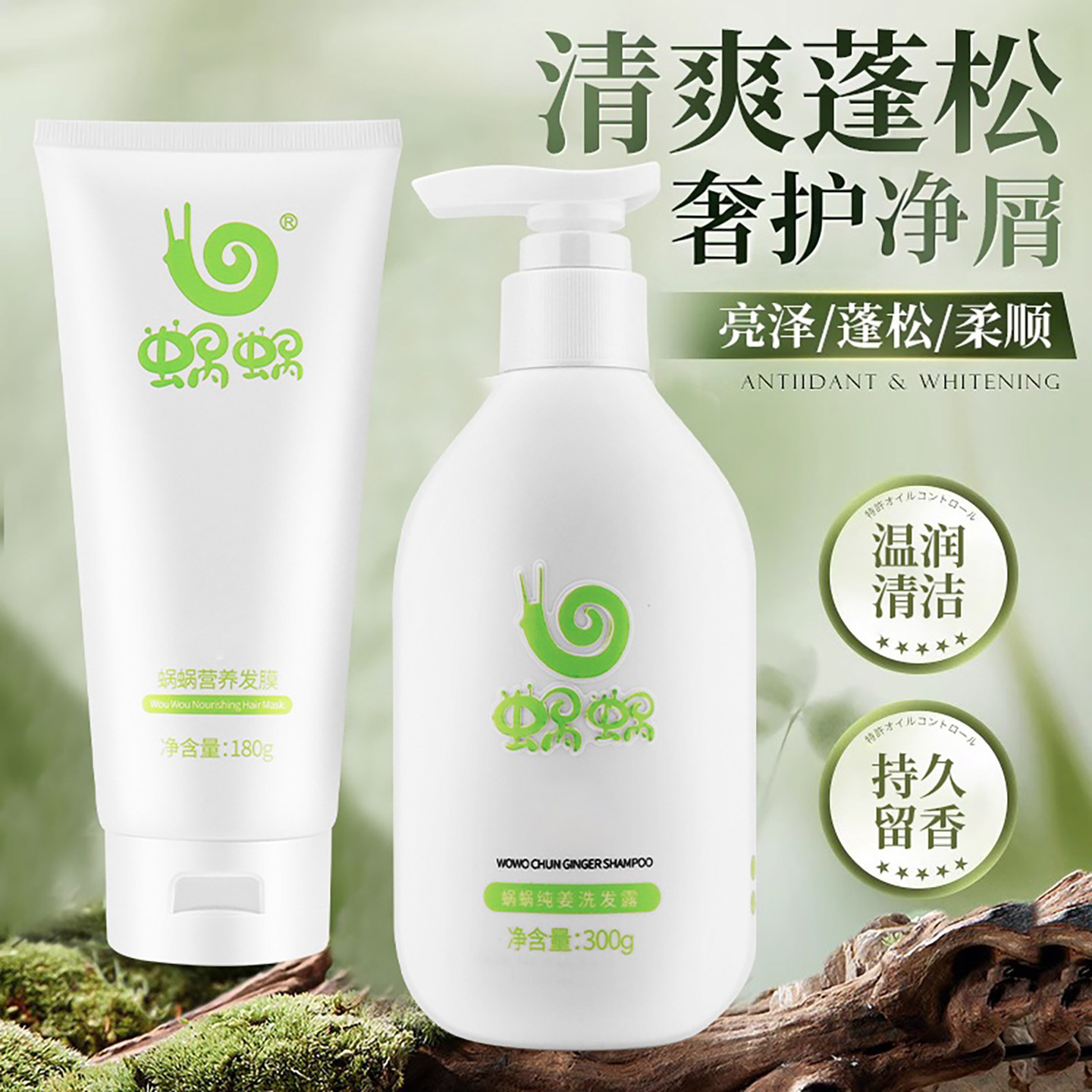 蜗蜗洗发水官方正品蓬松去屑套装喔喔生姜洗发乳窝窝含姜洗发露