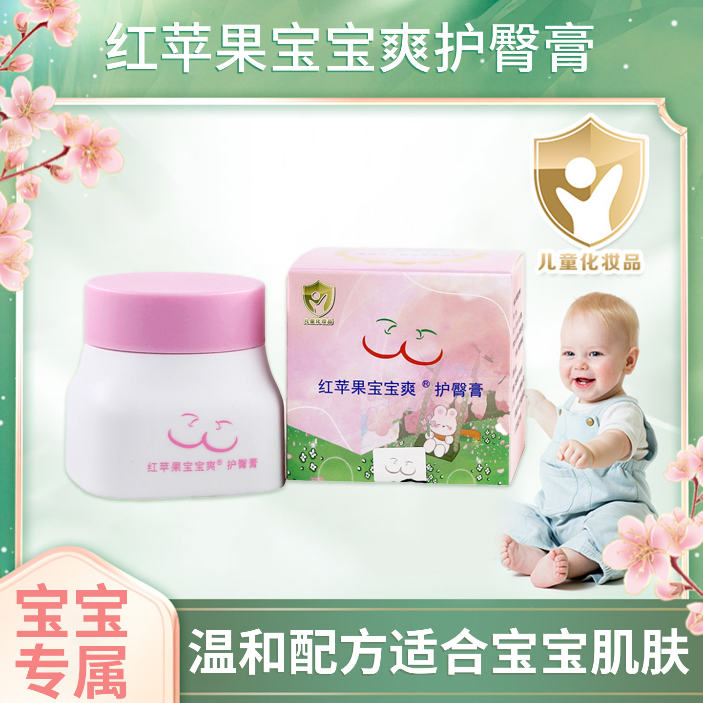 红苹果宝宝爽护臀膏官方正品防红PP淹屁屁霜软膏新生婴儿抱抱爽