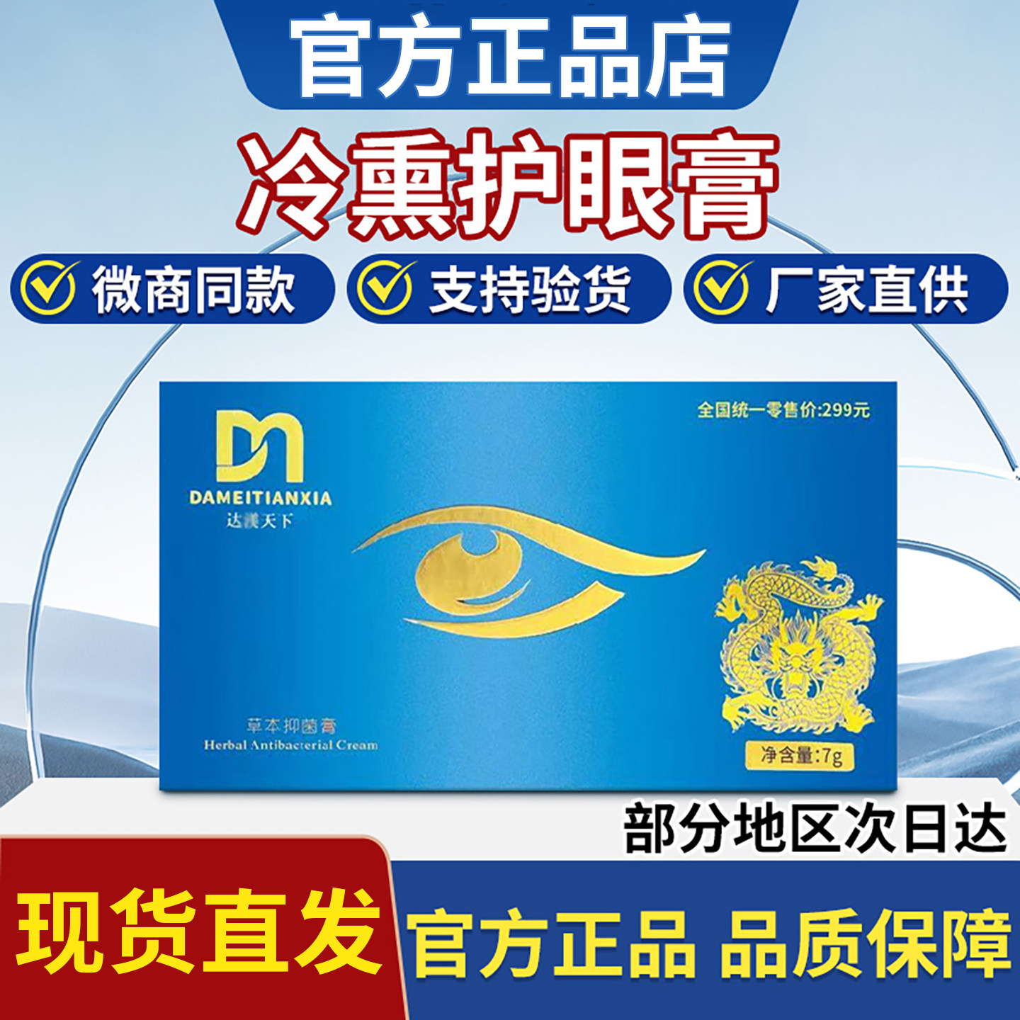达渼天下冷熏护眼膏草本抑菌膏神器眼睛疲劳达美官方正品