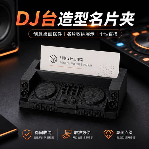 DJ台造型创意桌面名片收纳盒