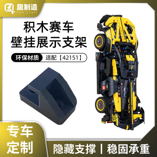 适配乐高 布加迪 Bolide 42151 垂直壁挂 模型展示收纳支架