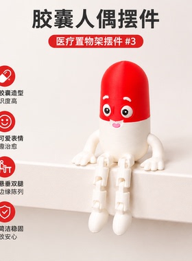 3D打印胶囊人偶桌沿悬腿摆件
