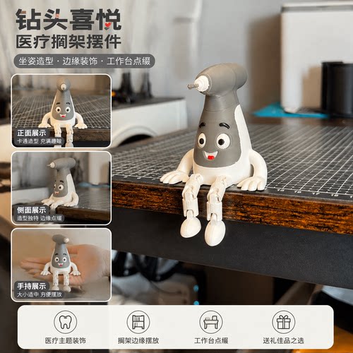 3D打印牙科卡通钻头桌面摆件