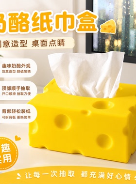 创意奶酪纸巾盒桌面收纳