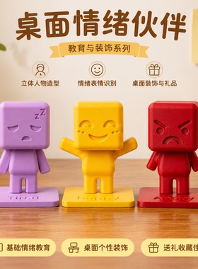 3D打印情绪表情人物桌面摆件