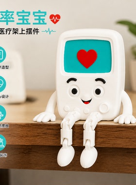 3D打印心率宝宝医疗桌面摆件