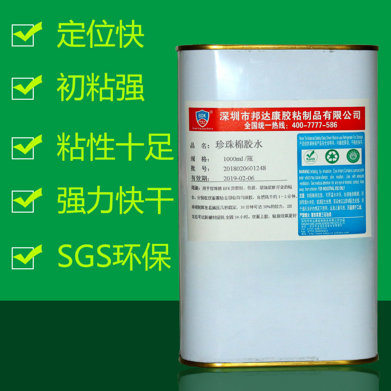 厂价珍珠棉胶水EPE胶水金属墙面地板泡沬胶环保透明胶带水2斤装1