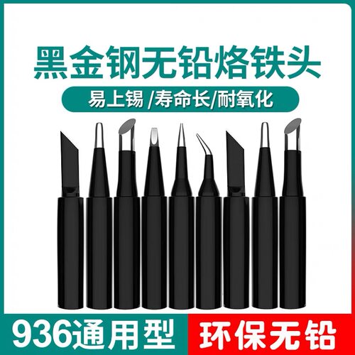 黑金钢936烙铁头969焊台通用电烙铁头刀头特尖耐高温内热式马蹄头