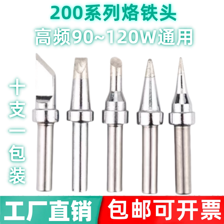 203h烙铁头90W120W高频烙铁头200-K刀咀弯头203H焊台烙铁咀电焊头