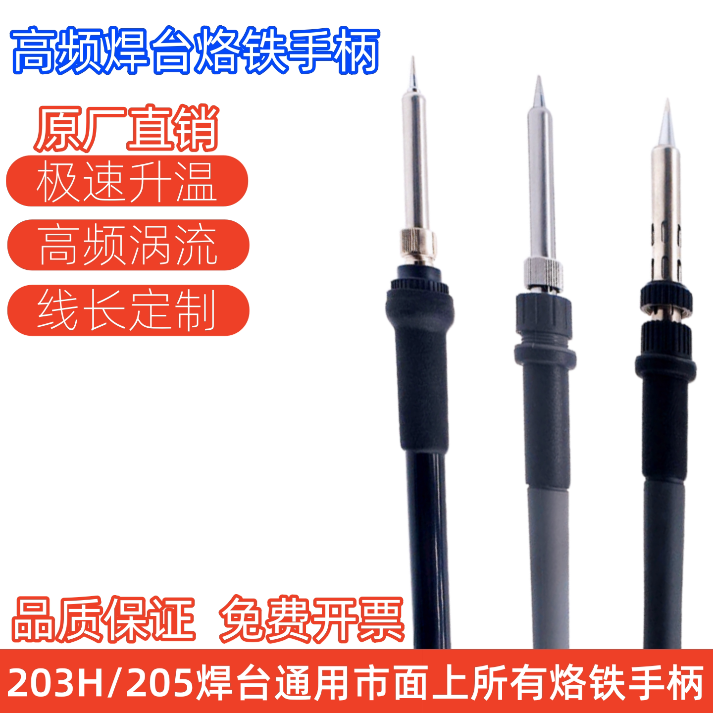 203h高频焊台手柄90W烙铁手柄快克通用205自动焊锡机烙铁911g手柄