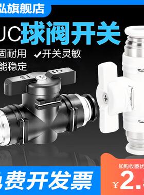 气动手阀开关BUC-08球阀开关BTC-06气管快速手转球阀门气接头8厘