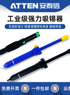 安泰信强力吸锡器两用电烙铁拆焊枪防静电锡泵嘴AT-E330A/P/E210D