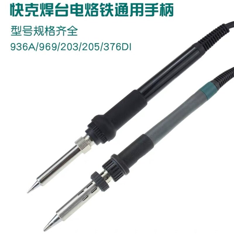 通用快克恒温电烙铁手柄936a/969A203/205焊台发热芯236/936焊笔