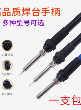 白光936B恒温焊台通用烙铁手柄电焊笔969A/203/205/FX8801/951