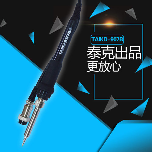 TK/泰克907B焊台手柄TAIKD936B防静电烙铁原装手柄配件厂家直销