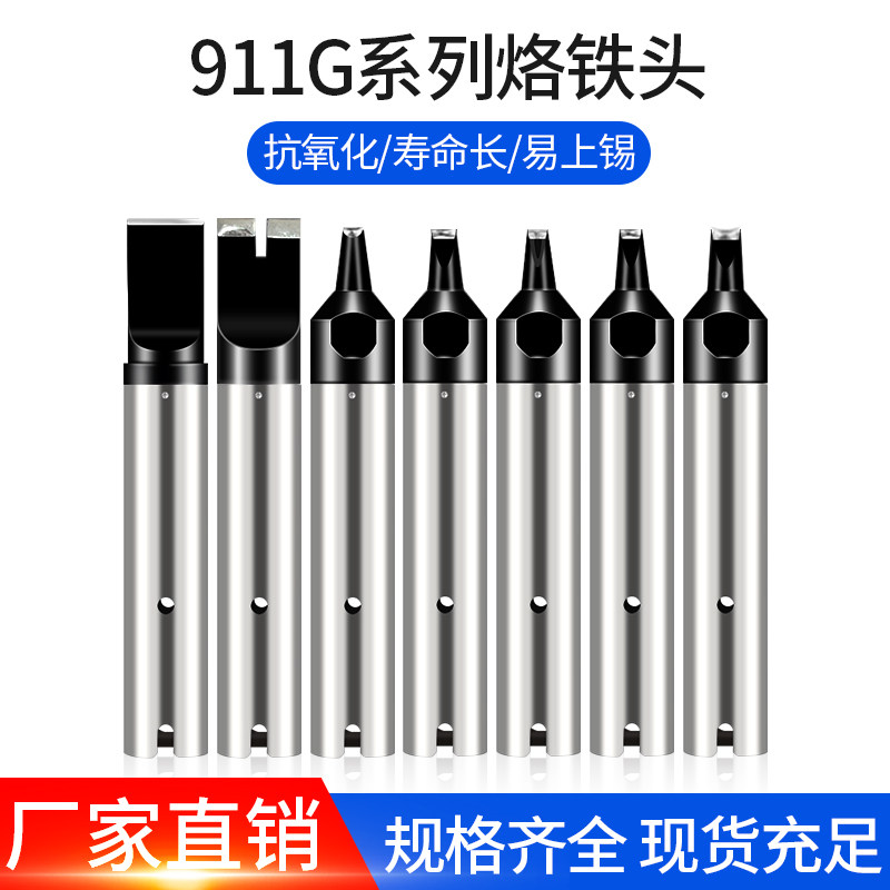 旭峰王911G烙铁头自动焊锡机机器人911G-20DV1/24DV1/30DV1电焊头