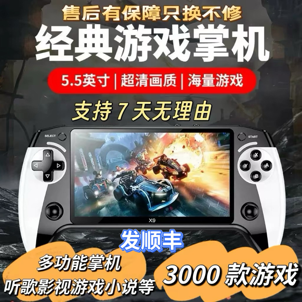5.5英寸大屏3000款游戏掌上游戏机多功能可连电视掌机2026新款