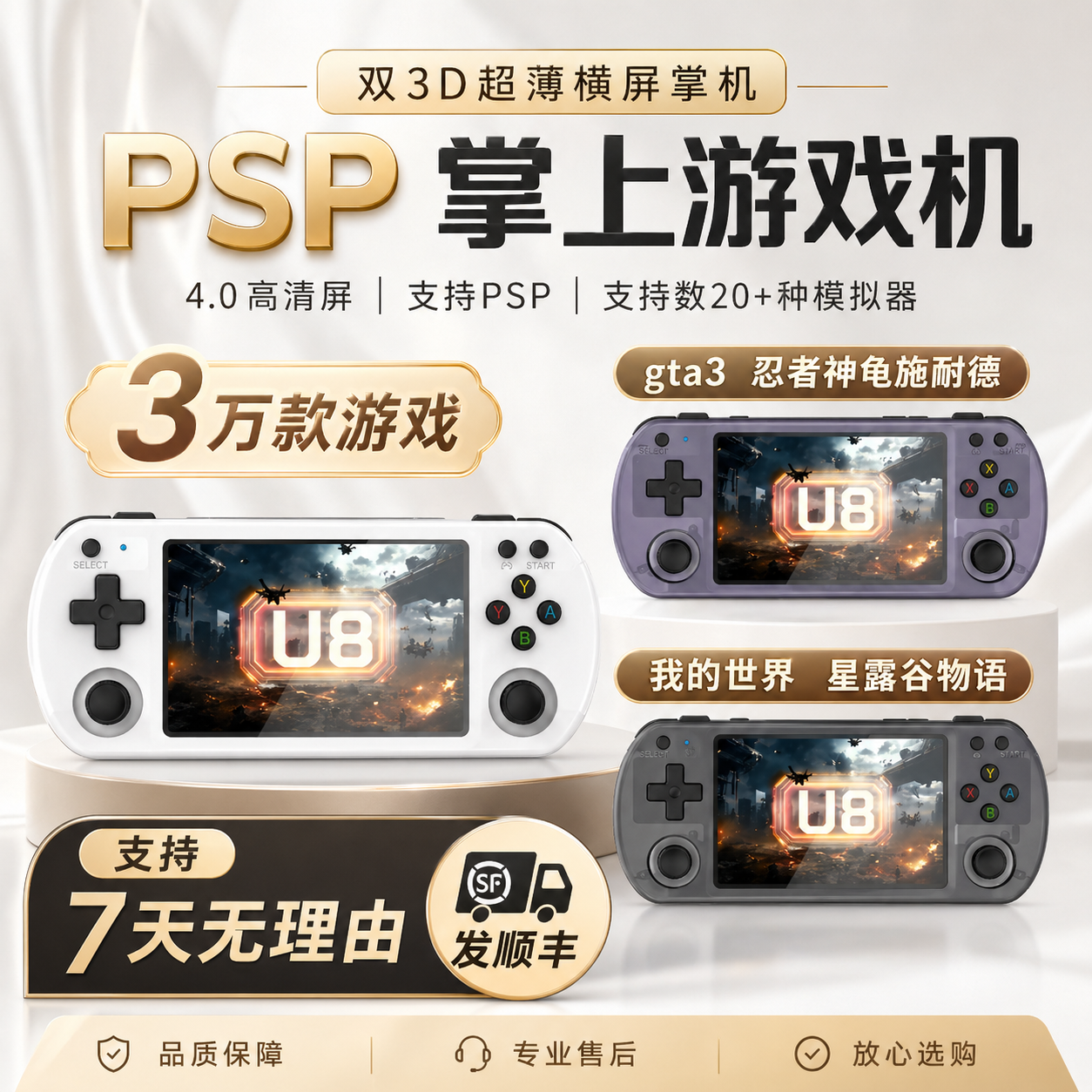 横版屏幕摇杆掌机PSP游戏机开源掌机星露谷我的世界游戏机gta高清