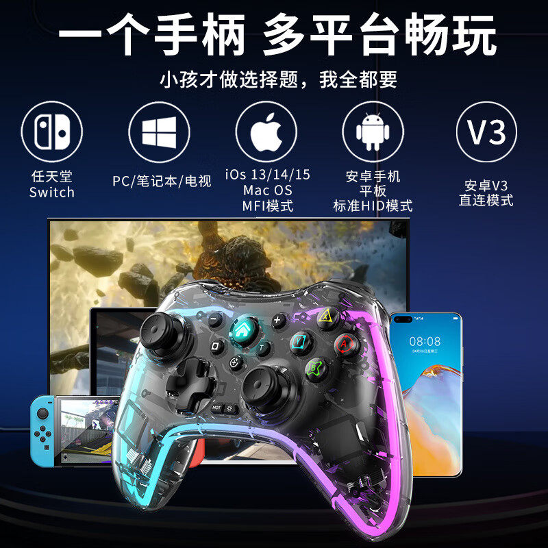 无线蓝牙游戏手柄switch透明RGB手柄steam电脑pc电视ps4模拟器