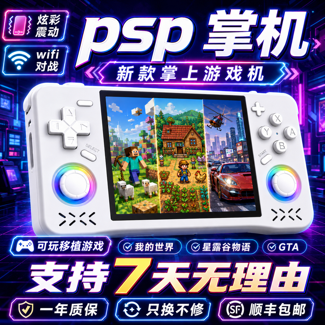 psp开源掌机4.0寸IPS星露谷我的世界gta震动炫光ps掌上摇杆游戏机