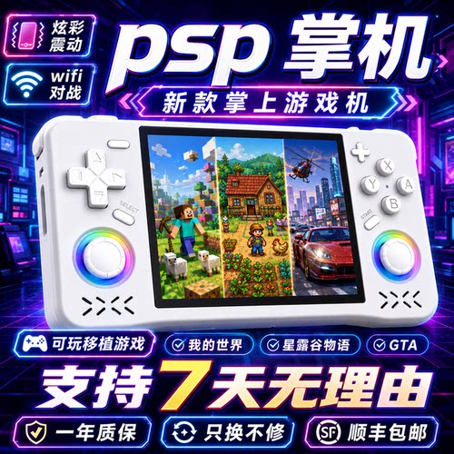 psp开源掌机4.0寸IPS星露谷我的世界gta震动炫光ps掌上摇杆游戏机