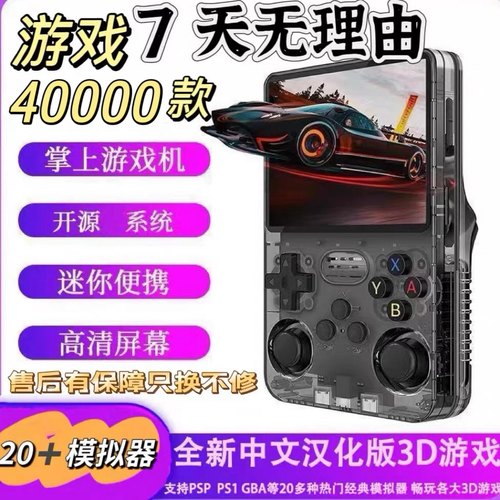 R36S掌上游戏机开源掌机街机游戏机高清IPS屏摇杆掌机psp游戏机