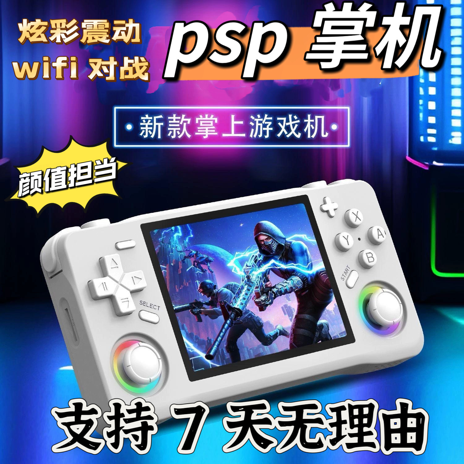 psp开源掌机 3.5 寸IPS高清大屏便携式震动炫光ps掌上摇杆游戏机