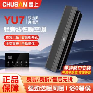 楚上免检修口线性浴霸风暖蜂窝大板石膏板吊顶智能线型暖风取暖器