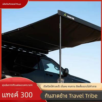 旅行部落侧帐WAGON TRIBE车边帐篷天幕黑胶遮阳棚铝壳坦克300/400