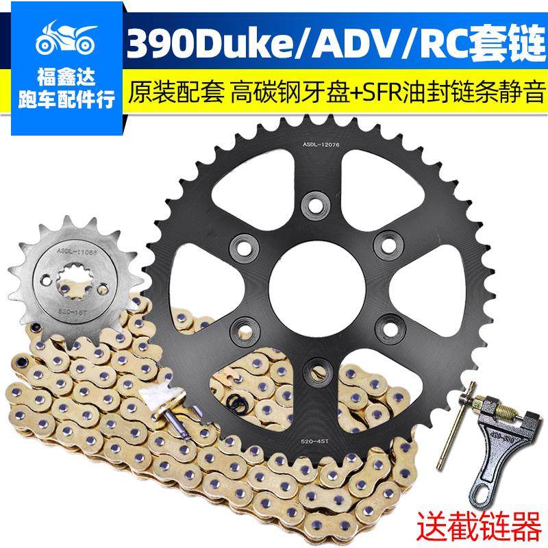 适用KTM390RC杜克390Duke/ADV摩托车静音链条套链盘小链轮大牙盘