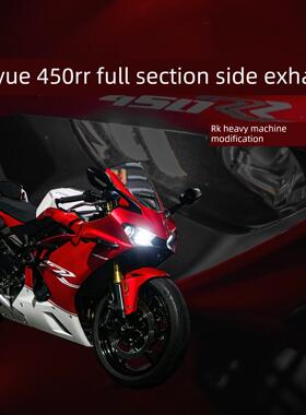 凯越450RR改装全段国产侧排排气原厂外观排气无损安装天蝎吉村sc