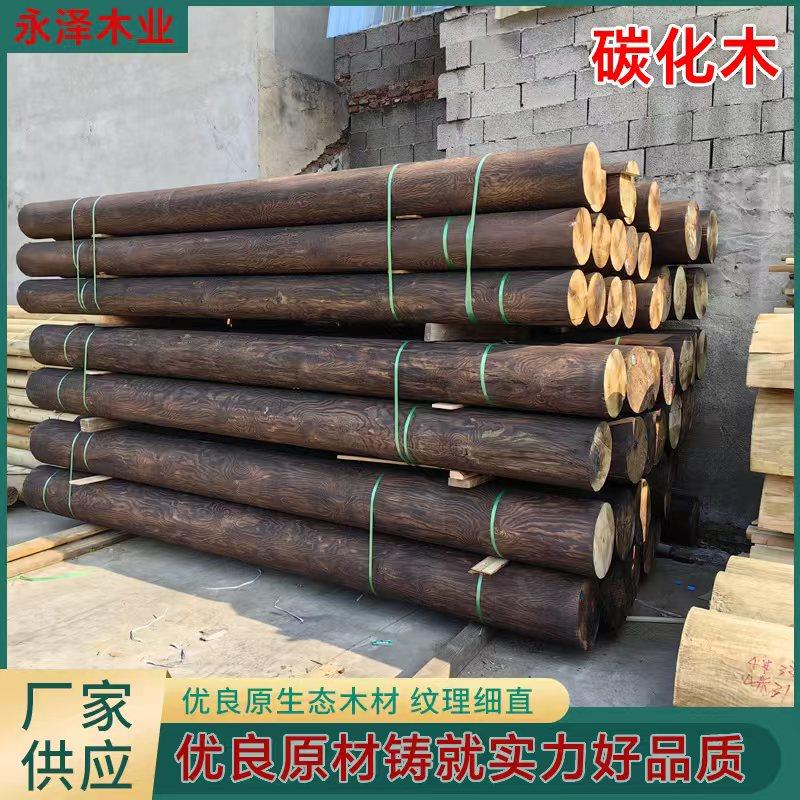 碳化木圆柱户外防腐木松木圆木杉木圆木柱定制樟子松铁杉木古建