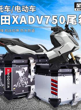 星骑侠本XADV750尾箱Nss750机车铝合金后备箱后背箱子田大容量