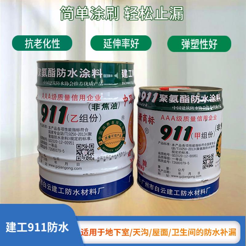建工牌聚氨酯防水补漏涂料天面阳台沥青漆双组分橡胶天台911防水