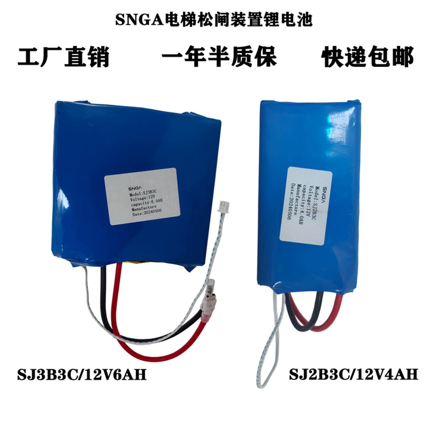 Snga电动松闸装置锂电池EPB无机房SJ2B3C SJ3B3C 12V 4.0AH/6.0AH