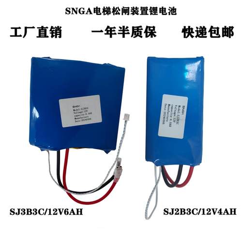 Snga电动松闸装置锂电池EPB无机房SJ2B3C SJ3B3C 12V 4.0AH/6.0AH
