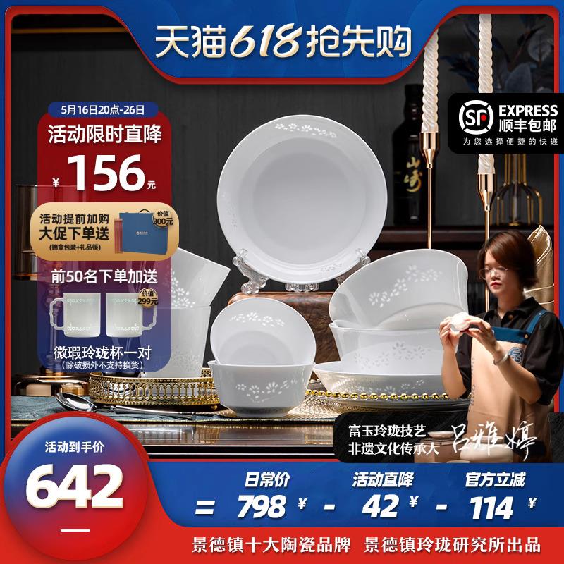 富玉陶瓷景德镇餐具套装2人家用轻奢高级感中式简约纯白饭碗面碗