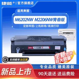 打印机专用PD213E P2206W青春版 适用奔图M6202W青春版 硒鼓pantum