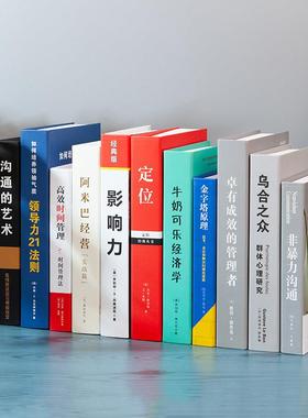 中文企业管理假书仿真书装饰品创意摆设摄影拍照道具书店铺摆件